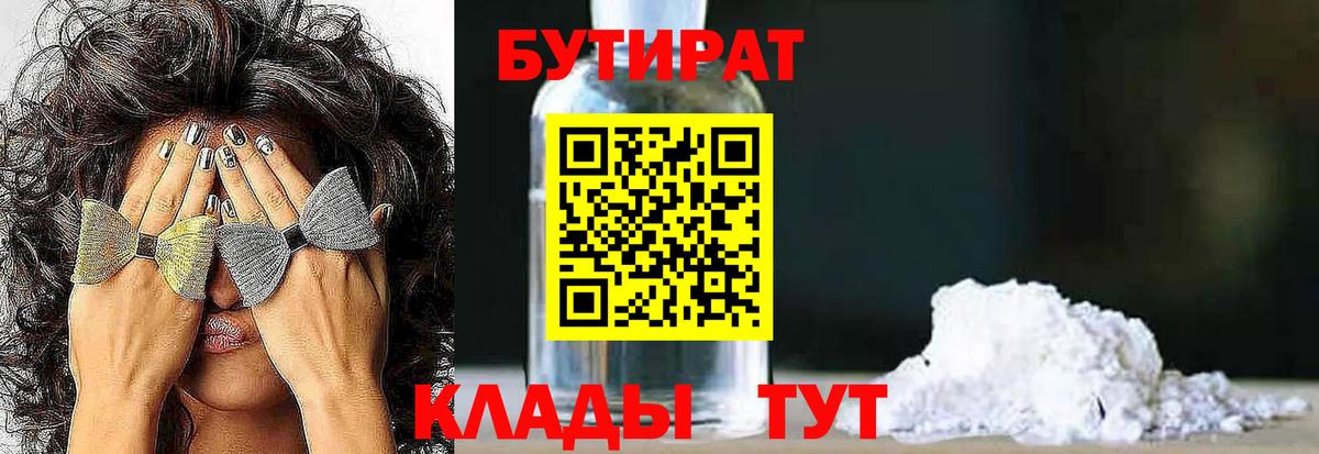 Верхняя Пышма  БУТИРАТ 1.4BDO  Вход с VPN 