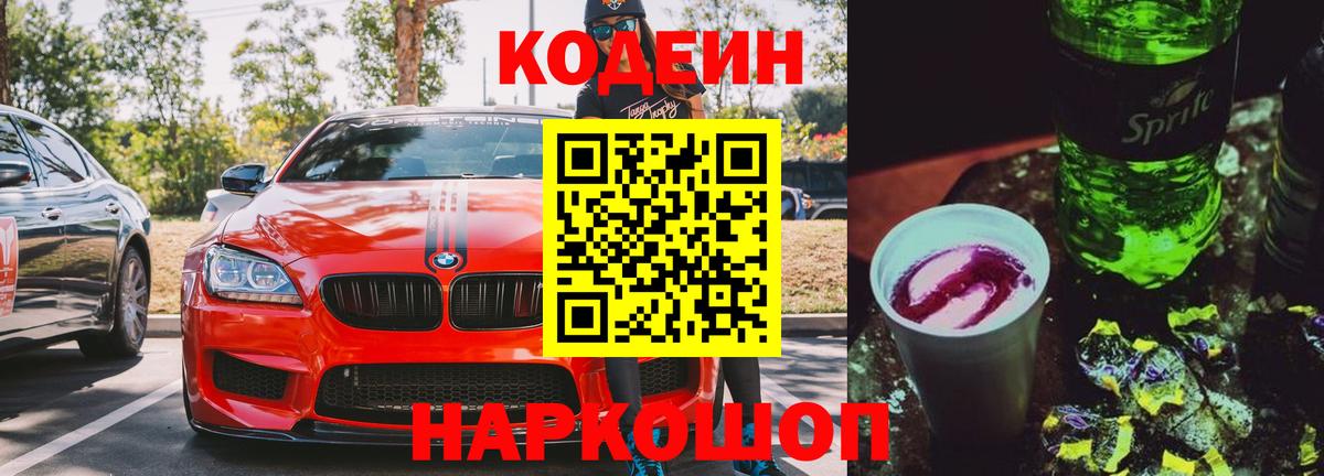 Кодеиновый сироп Lean Purple Drank  Вход с VPN  наркотики  Кодеиновый сироп Lean Purple Drank  Верхняя Пышма 