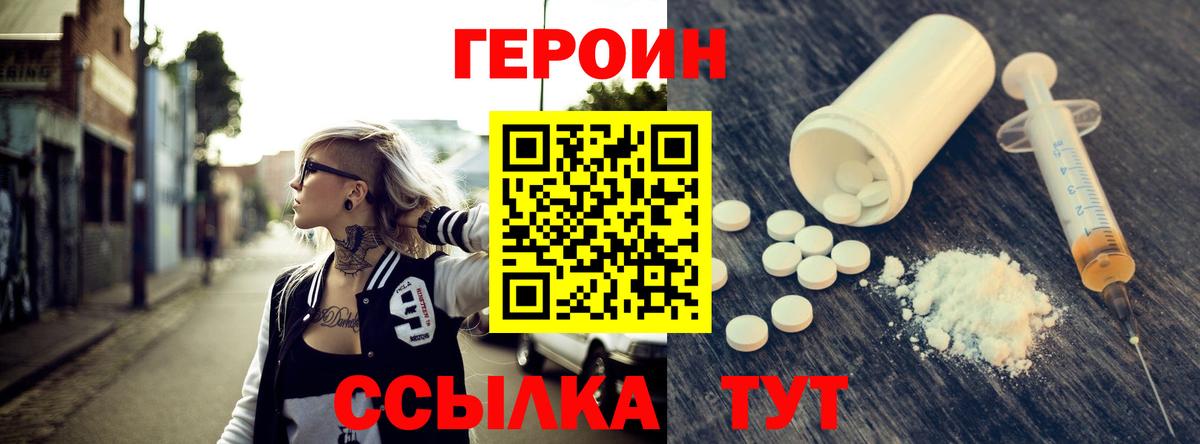 ГЕРОИН Heroin Верхняя Пышма